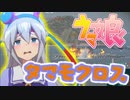 【WoWS】ボイスmod紹介。ウマ娘　タマモクロス（cv:大空直美）