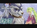 #147 軌跡好きの【創の軌跡】実況だよ