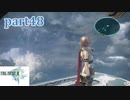 【FF13☆part48】FF中級者がFINAL FANTASYシリーズ1から楽しく実況プレイ♪