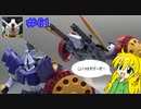 【第61回】マキゆかずっこけおもちゃ箱　ヴァリアブルポッド【VOICEROID解説】