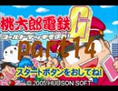 桃太郎電鉄G いつもの桃鉄50年でCPU2人と対決part14【プレイ動画】