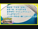 【switch】レーン押すのかい！退くのかい！どっちなんだい！#5【ポケモンユナイト】