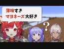 なぜか薄味派と思い込んでいたマヨラ・プティ