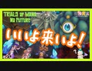 【 夫婦実況 】 淫らな雲とゴツゴツ岩には負けないクポ！聖剣伝説3 【 part20 】