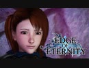 ”強気な妹と世界を救うRPG”【EdgeOfEternity】偏屈男の成長 実況プレイ♯19