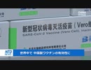 パンデミックで金儲け⁉ 中国が5億5千万回分のワクチンをCOVAXに販売・これこそ正に自作自演でヤラセのマッチポンプ ＃中国ウイルス ＃武漢肺炎 ＃新型コロナ ＃COVID-19