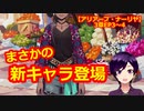 【ツイステ】小6男子みたいな声の私ですが、監督生になりました #249【アリアーブ・ナーリヤ】