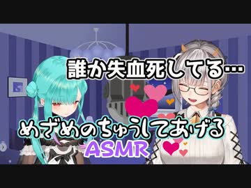 ノエルとるしあの甘々ASMR