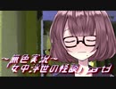 《無色実況》【和風ホラーノベル】「女中浮世の怪談」part3