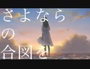 ディマイズ／鏡音リン・レン