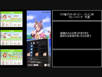 【ウマ娘】syuzou松岡がトレーナーになったようです。mp.ジェミニ杯　グレートリーグ　予選【biimシステム】