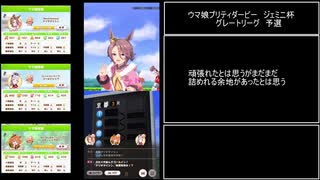 【ウマ娘】syuzou松岡がトレーナーになったようです。mp.ジェミニ杯　グレートリーグ　予選【biimシステム】