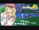 実況■ルーンファクトリー5 それゆけカブ奴隷　Part31【ネタバレあり】