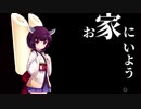 【AIきりたん】お家にいよう（オリジナル曲）