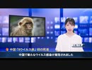 またバラ撒くのか中国・致死率7割の「Bウイルス病」で初の死者
