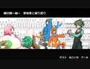 【縁の輪～紬～】Barからそらで語らおう　第三部【ねこいち・アール編】