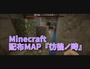 【Minecraft】過去から帰ってくるMinecraft【彷徨ノ時 第3章-第4章前編】