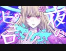 『夜のピエロ』歌ってみた＠和夢