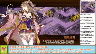 【城プロＲＥ】天下統一　第６０話　天下は巡りて　～志摩：難～　戦功攻略【ボイロ解説】★５～６（＋改）＋大坂改