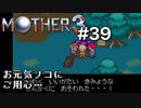 【第７章】MOTHER3を振り返り実況プレイ#39