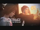 【実況】あー無性に尊い#5【Life Is Strange】