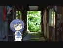【CeVIO写真】今日も写真でのんびり雑談＿63枚目【下町のノスタルジー】