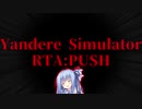 [ヤンデレRTA]オサナ落下死RTA　３分２６秒[Yandere Simulator]
