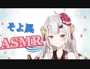 【百鬼あやめ】吐息ASMRを試みるもそよ風しか生み出せないお嬢【ホロライブ切り抜き】