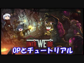 【不幸村】Until We Die その０