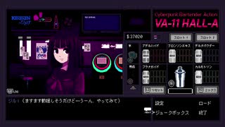 【16日目】VA-11 Hall-A【12月28日】