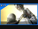 再会【ニーアレプリカント‐NieR Replicant‐ ver.1.22】＃19