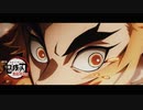 【MAD/AMV】Survivor 【鬼滅の刃　無限列車編】