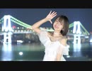 【りるあ】Blue Star 踊ってみた【おたんじょうび!】