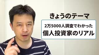 個人投資家2万5000人調査を徹底解説！　コロナ相場の成績は？　ベテランの負けない投資術　初心者必見！いまどき投資デビュー　