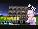 【FTB Interactions ver.2】 ゆかりの工魔郷開拓日記 51ページ目 【Minecraft】