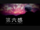 【ＭＭＤ刀剣乱舞】　第六感　【山姥切長義】