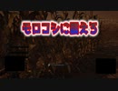 モロコシに震えろ「Dead by Daylight」part38