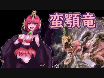 【ＭＨR】ゆっくりだべるモンスターハンターrice【第八膳　アンジャナフ編】