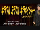【ニコカラ】キラフル ミラクル キラメイジャー【off vocal】
