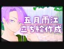 【刀剣乱舞】五月雨江立ち絵作成【描いてみた】