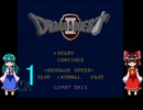 ゆっくりによるレトロゲーム実況FC版ドラゴンクエストⅡpart1