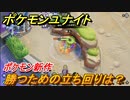 ポケモンユナイト　勝つための立ち回りは？ポケモン新作　＃３【Pokémon UNITE】