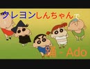【MAD】Odo × クレヨンしんちゃん