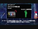 【ゆっくり解説】SCP-2903-JP ナグファルの戦士達