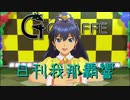 日刊 我那覇響 第2879号 「目が逢う瞬間」 【ソロ】