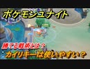 ポケモンユナイト　カイリキーは使いやすい？勝てる戦術とは？　＃６【Pokémon UNITE】