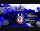 東方原作を攻略しながら振り返る～妖々夢Lunatic編～