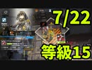 【ゆっくり実況】危機契約#4　デイリー7月22日【等級15】「クルビア 閉鎖監獄」