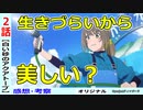 【白い砂のアクアトープ２話感想・考察】お互いを知って向き合う二人