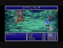 【実況】ドラマはアドリブから生まれるFF5　Part02